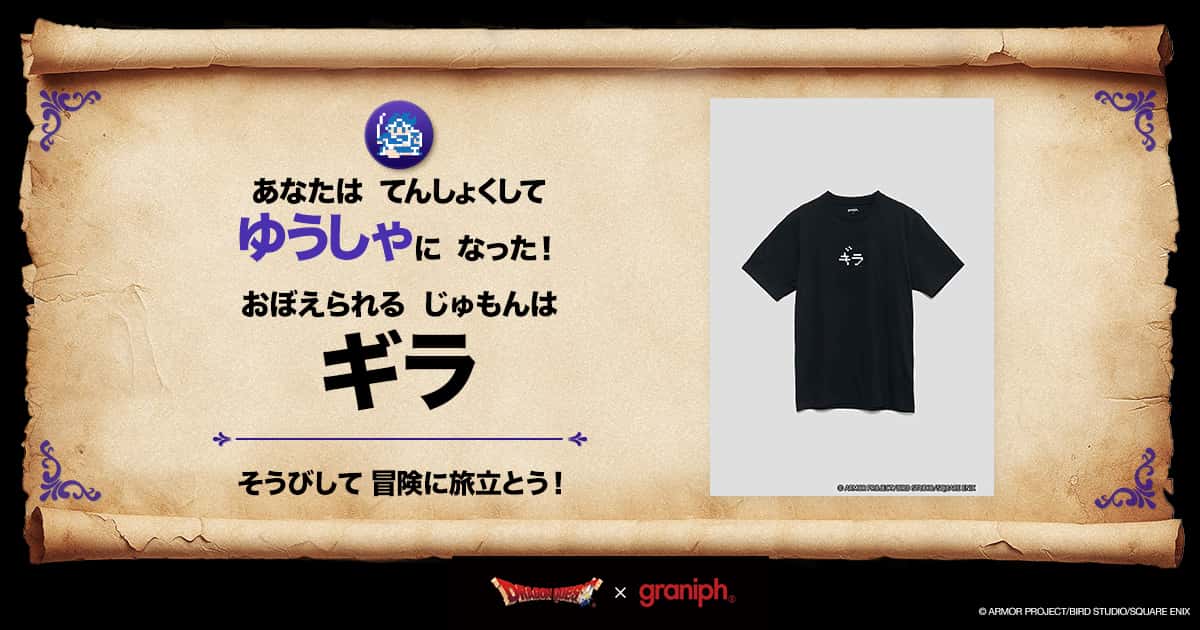 グラニフ×ドラクエ じゅもん100Tシャツ ベギラマ グラニフがドラゴンクエストとのコラボコレクションを発売、100