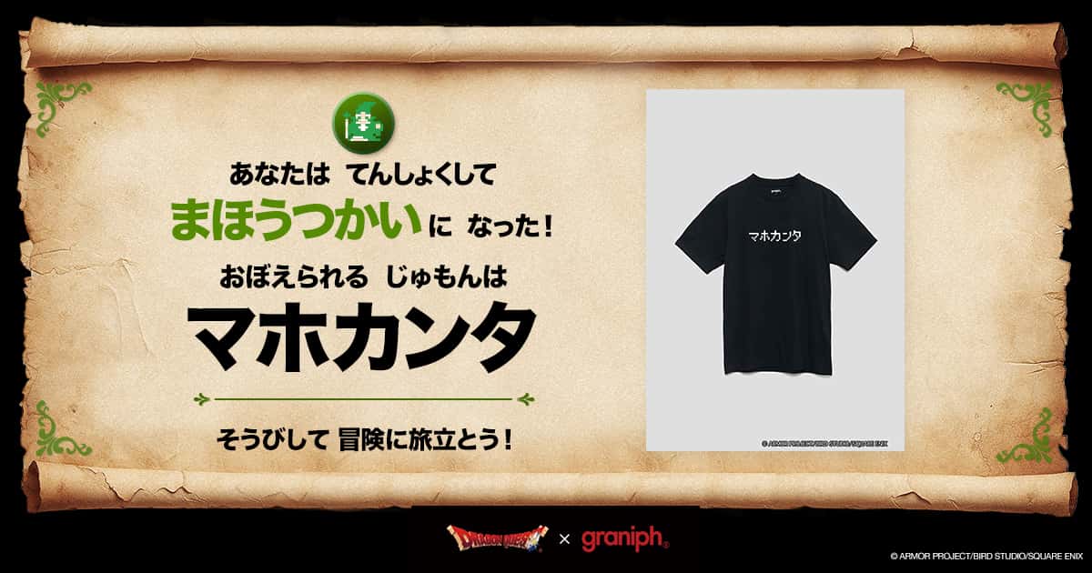 DQⅡ 悪霊の神々 ふっかつのじゅもん Tシャツ サイズM DQ＋g